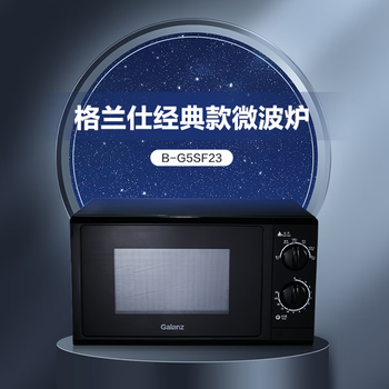 格兰仕 B-G5SF23 家用型微波炉大容量涂层内胆便捷操作平板加热微波炉轻音降噪 HQSM