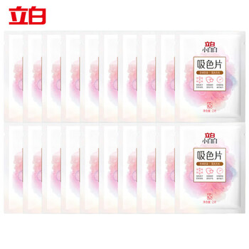 立白 小白白吸色片2片*20包 共40片衣物防串色洗衣片防染色纸试用装