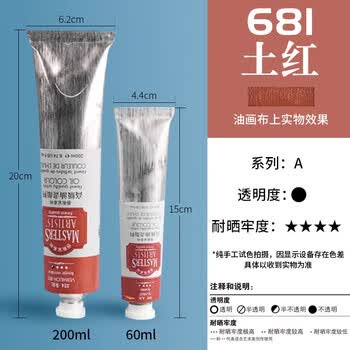 马利高级艺术家级油画颜料初学者铝管单支多色画家专用大支艺术创作美术生用油画颜料200ml土红
