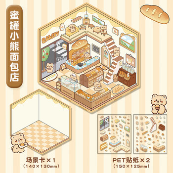 舒星奶酪小熊造景贴纸 diy手工小屋3d立体微缩场景贴纸造景堆叠收纳解压贴画玩具素材新年礼物