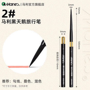 马利黑天鹅水彩笔旅行画笔毛笔勾线笔便携尼龙工具套装水彩颜料笔刷美术生专用水彩笔2#画画笔