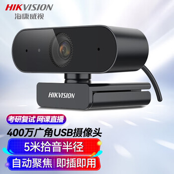 海康威视（HIKVISION）电脑摄像头2K高清直播带麦克风自动对焦台式机笔记本电脑外接家用视频会议办公带货E14a