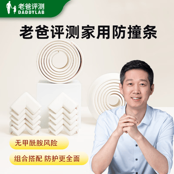 老爸评测定制家用防撞条防撞角厚实软弹安全可靠 W型防撞条2米/包 