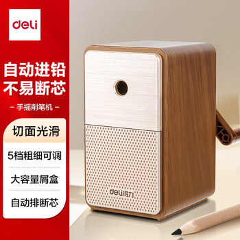 得力（deli）学生削笔机 5档笔尖粗细可调节卷笔刀 自动进笔手摇转笔刀铅笔削笔器削笔刀 考试生日开学礼物棕