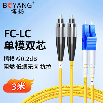 博扬（BOYANG）电信级光纤跳线FC-LC(UPC) 3米 单模双工尾纤 Φ3.0阻燃低烟无卤跳纤光纤线 BY-3352SM