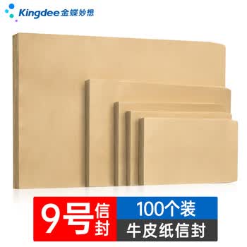金蝶（kingdee）100张9号牛皮纸信封324*229mm 空白无字信封袋发票袋工资袋 BCBQ20-9号