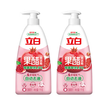 立白果醋浓缩洗洁精4斤【1kg*2】石榴醋精华 食品用 自动去油 去农残