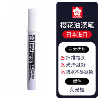 樱花(SAKURA)油漆笔荧光橙2.0mm 荧光签字笔记号笔马克笔 日本进口美术绘画彩色画笔DIY手绘涂鸦黑暗处标记笔
