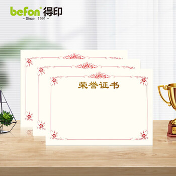 得印12K绒面荣誉证书内芯内页 学校企业用奖状内芯 牡丹花款褒奖证书可打印a4纸张内页文具 12张8284