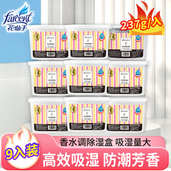 花仙子（Farcent）香水调除湿盒 237g*3*3除湿干燥剂除湿剂衣柜防霉防霉剂