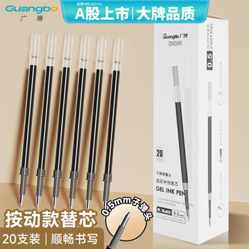 广博(GuangBo)按动中性笔芯 K35替芯签字笔 0.5mm黑色子弹头水笔芯 办公用品 20支/盒 ZX9T35D