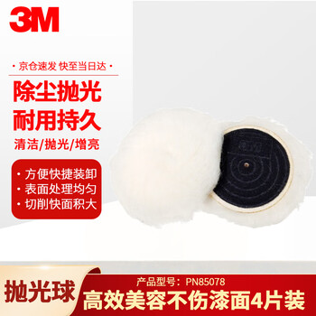 3MPN85078 抛光球羊毛轮汽车钣喷漆面抛光打磨美容打蜡 3IN4片/包