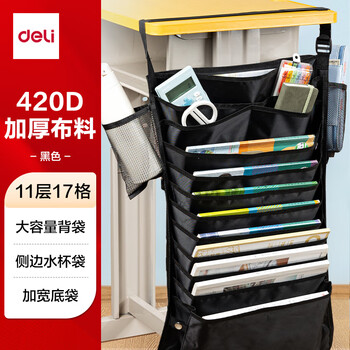 得力（deli）挂书袋课桌书挂袋 升级款交叉收纳书桌挂袋 学生书本收纳神器 加厚款十四层 黑色开学必备