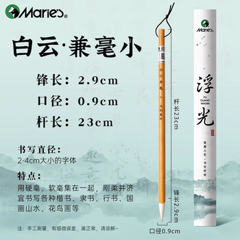 马利白云兼毫狼毫笔国画毛笔书法专用初学者套装大中小楷书小学生羊毫中号隶书软笔中楷书法笔兼毫小号