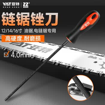 亚特（YAT）油锯锉刀电锯锉刀磨锯齿神器链条锯打磨磨链条工具 1支装