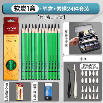 尼奥尼炭笔美术生专用软炭中炭硬炭碳笔素描铅笔软中硬专业素速写笔特软性碳铅绘画用品软炭工具套装24件