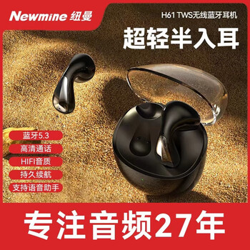 纽曼（Newmine） H61 TWS无线蓝牙音乐耳机半入耳运动耳机持久续航HIFI音质太空仓耳机 黑色