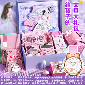 金值 【配手表】蝴蝶文具套装 小学生学习用品初中六一儿童节伴手礼开学手帐女孩儿童盲盒生日礼物礼盒