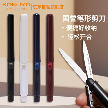 国誉(KOKUYO)学生剪刀·飞特飒飒剪·便携笔款115×10×12.5mm刃长50mm 深红1把 WSG-HS321DR