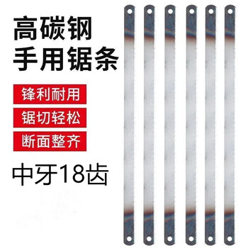 研然 加厚高碳钢手工锯条锯片冲压一体中牙18齿【300*10.7*1.4mm】6个