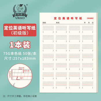 多利博士16k50张英语定位听写纸初级双色英语纸小学生初高中英文单词默写纸英汉互译练习本四线三格笔记本