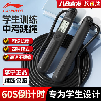 李宁（LI-NING）计数跳绳中考考试专用初小学生儿童体育减肥竞速比赛专业跳神绳子