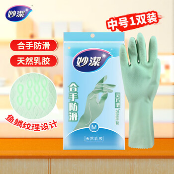 妙洁 灵巧型绒里乳胶橡胶手套 中号*2双 加厚耐用家务清洁手套 MGCM-B