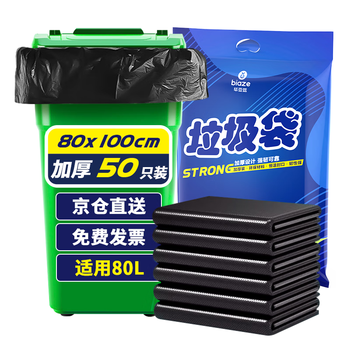毕亚兹物业平口垃圾袋黑色80*100cm50只单面1.7丝商用加厚特大号