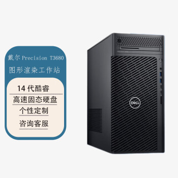 戴尔（DELL）Precision T3680 商用台式图形渲染设计工作站 定制（I9-14900K 32G 2T+1T SSD RTX4080S-16G）