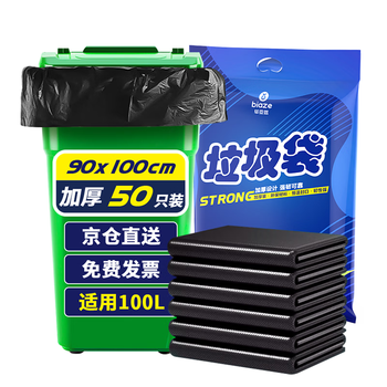 毕亚兹物业平口垃圾袋黑色90*100cm50只双面3.4丝特大号加厚酒店