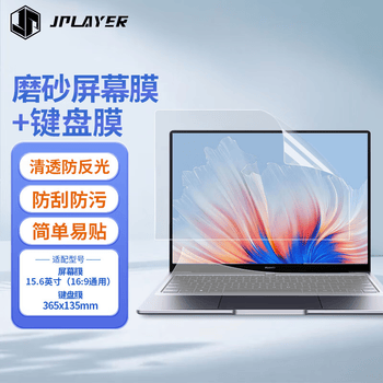 JPLAYER笔记本电脑屏幕贴膜+键盘膜15.6英寸16:9通用磨砂防反光保护膜套装适用联想华为华硕戴尔ThinkPad