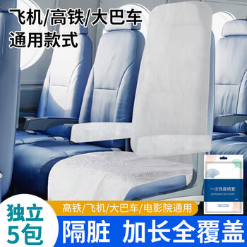 星坊 一次性座椅套 带扶手高铁火车飞机座椅防脏套无纺布加厚坐垫 5包