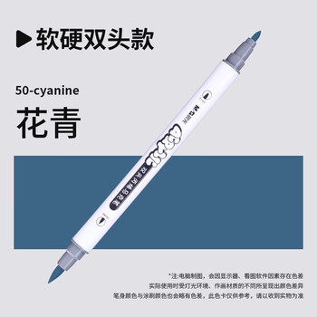 晨光（M&G）双头丙烯马克笔单支自选儿童美术专用不易透纸可叠色软头丙烯笔马克笔APMT40-50花青色单支水彩笔