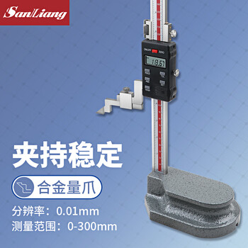 三量不锈钢数显游标高度尺0-300mm划线尺画线高度划线头0-500 JD002 数显0-300mm