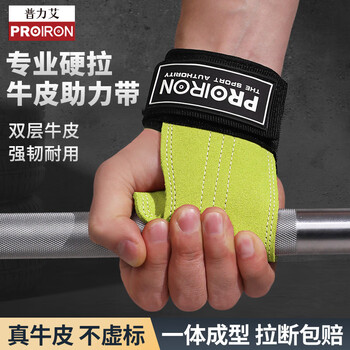 PROIRON普力艾 硬拉助力带牛皮护掌防滑握力带引体向上单杠 绿色L码