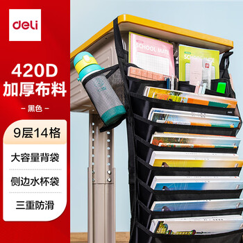 得力（deli）【超级爆款】挂书袋课桌书挂袋 升级款书桌边挂袋书袋 学生书本收纳神器 黑色加厚款开学必备