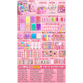 DIOMMELL奶油胶流沙砖咕卡豪华套装手工diy材料礼包全套贴纸女孩生日礼物儿童玩具 2656件22种玩法款