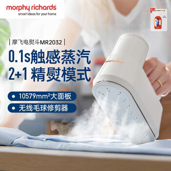 摩飞电器摩飞手持挂烫机 多功能便携 旅行蒸汽熨烫机 烫衣服神器 MR2032 白+消毒液一瓶