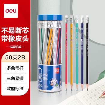 得力（deli）经典彩色抽条三角杆2B铅笔带橡皮头学生考试素描绘图铅笔50支/桶33596【开学礼物】