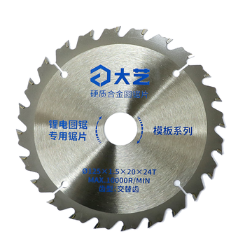 大艺锯片木工5寸24齿硬质合金圆锯片手提锯切割片锯片125*1.5*20*24T