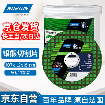 NORTON诺顿圣戈班不锈钢切割片绿色107*1.2*16mm角磨机100型小切片金属银熊超薄手磨机沙轮（50片）