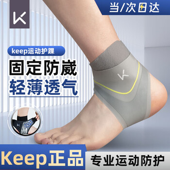 Keep护踝【3A抗菌】防崴脚踝护具扭伤恢复专业固定关节保护2只装S/M