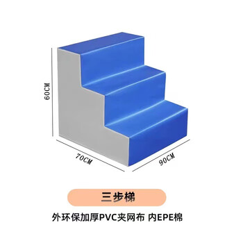梦小兵少儿跑酷体能训练器材跳箱软体平衡木教具 2#三步梯