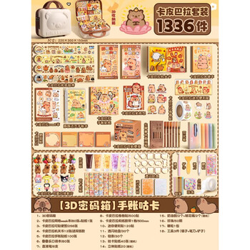DIOMMELL卡皮巴拉奶油胶流沙砖咕卡豪华套装手工diy材料礼包全套贴纸男孩女孩生日礼物送3D密码箱 1336件款