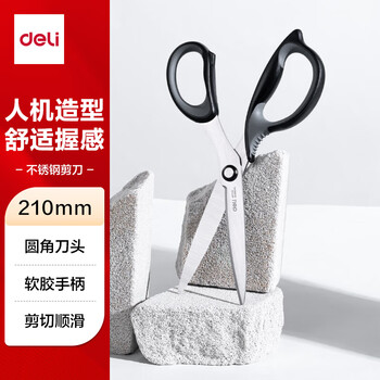 得力(deli)210mm人机造型办公剪刀 手工剪纸刀 大号生活家用剪子 黑色77760