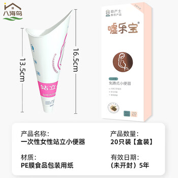 八海鸟一次性免蹲式小便神器孕妇旅行自驾游站立尿车载应急便携纸质尿杯