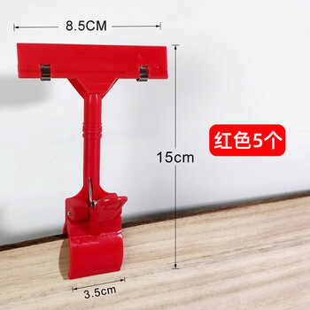 美销宝 爆炸贴夹子多功能拇指夹彩色POP广告纸广告夹超市价格标签夹服装店促销牌固定夹支架 红色5个