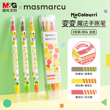 晨光（M&G）&MASMARCU可叠色手账笔标记笔学生专用划重点双头双色水性马克笔灰黄红三支套装APMT5915-A3水