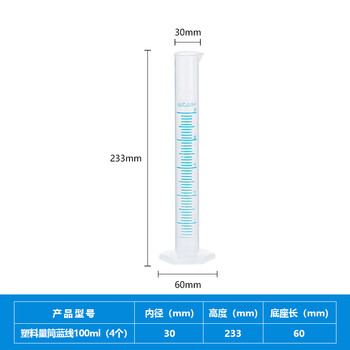 化科 HK-SLLT塑料量筒一次性PP量筒材质加厚带刻度实验室量杯 蓝色刻度线100ml(4个)