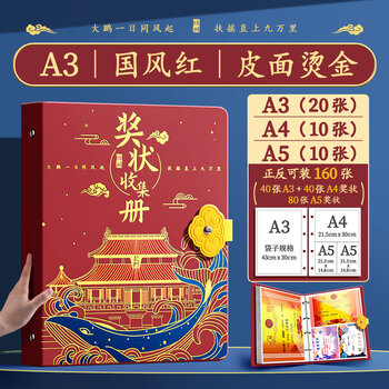 马利奖状收集册国风红色画稿收纳册A3奖状收纳册男女孩寒假新年礼物高颜值皮面小学生证书整理神器